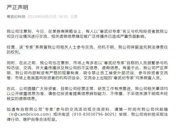 炒股资金怎么分配 股价闪崩！千亿AI芯片龙头怒斥“假专家”：动机不明 保留追责权利！
